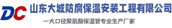 安乡大城防腐保温安装工程有限公司